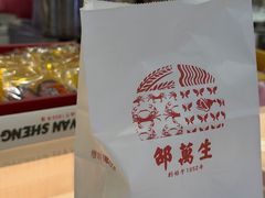 -邵万生食品公司(南京东路店)