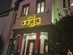 门面-席家花园(巨鹿花园店)