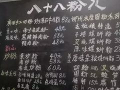 菜单-八十八粉儿(尚都店)