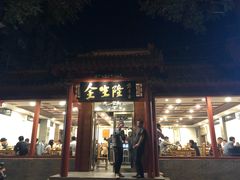 门面-金生隆(六铺炕店)