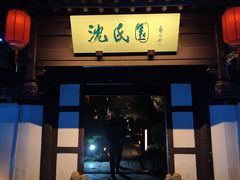 -小绍兴家宴(鲁迅路店)