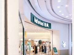 -hotwind热风(坂田百佳华店)