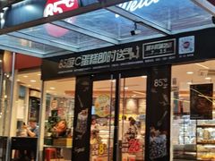 门面-85度C(深圳佳宁娜店)