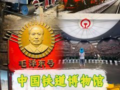 -中国铁道博物馆(正阳门馆)