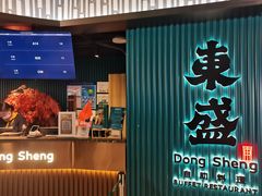 -東盛炭烤自助料理(浦东文峰广场店)