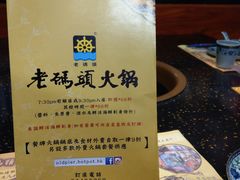 -成都老码头火锅(旺角店)