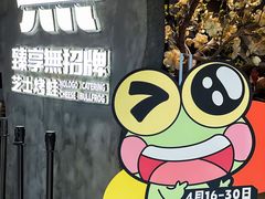-臻享無招牌芝士烤蛙(台山昌大昌店)