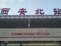 -西安北站(地铁站)