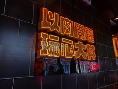门面-熊吞·大碗丼烧肉饭(西市场嘉华店)