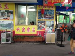 门面-竹泉农庄·竹筒饭(从化店)