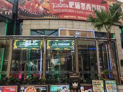 -Famous肥猫墨西哥音乐餐吧(五棵松华熙LIVE店)