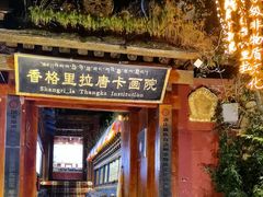 -香格里拉唐卡画院