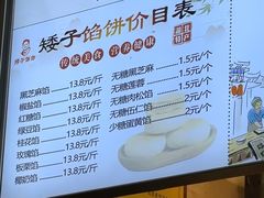 -矮子馅饼(大成路店)