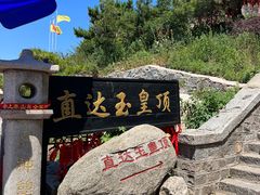 -泰山风景名胜区