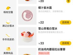 -满记甜品(巴黎春天宝山店)