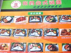-张妈台式锅烧(深大店)