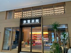 -奈雪茶院·茶室茶馆(广州粤海天地店)
