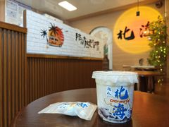-椰吉满•鲜椰饮品(侨港黑金冠好店)