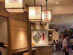 -慢搅粥底火锅(武侯大悦城店)