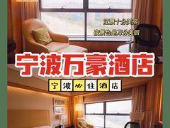 -宁波万豪酒店