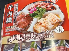 -肉问屋·元气一番烧肉(北京总店)