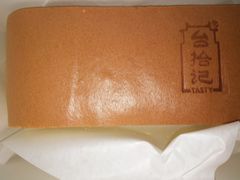 -台拾记古早味现烤蛋糕(新世界花苑店)