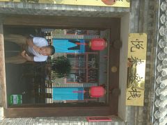 -梨木台悦来客农家院