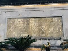 -绍兴鲁迅故里·沈园景区