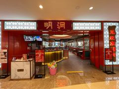 门面-明洞王妃家烤肉(苏州中心星悦汇店)