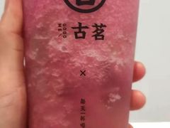 秋月石榴葡萄冰-古茗(惠来南门大街店)