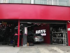 -途虎养车工场店(成都晨辉路店)
