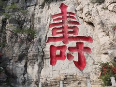 -青州市云门山风景区