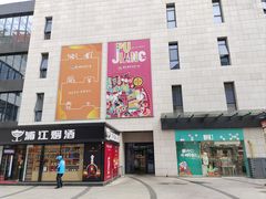 -浦江城市生活广场(江月路店)