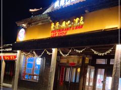 门面-疯克大象美式烤肉餐厅