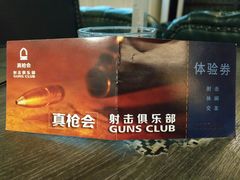 -真枪会射击俱乐部(河西中央公园店)
