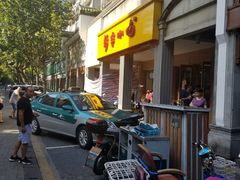 -新丰小吃(中山中路分店)