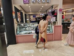 -樱花糕坊(群星城店)