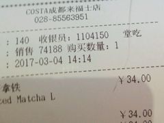 账单-COSTA COFFEE(成都来福士店)
