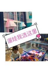 -魔力嘟嘟城(西溪欢乐城店)
