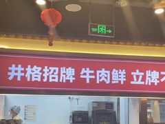 -井格重庆火锅(西直门凯德Mall店)