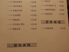 菜单-客语客家菜(东山口店)