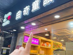 -曲奇童话(尖沙咀店)