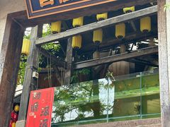 -巴倒烫陆派火锅山庄(南山总店)