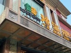 门面-豫满楼(郑东新区店)