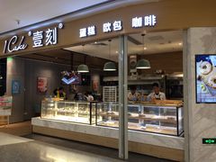 门面-1Cake壹刻蛋糕(鳌峰店)