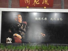 -周恩来祖居