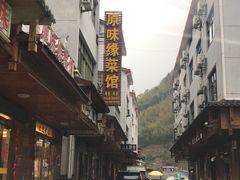 -原味缘菜馆