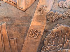 -清真·白记年糕(牛街北口店)