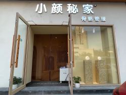 -小颜秘家·韩国整骨