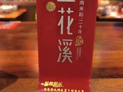 -鑫花溪牛肉米粉(东环大润发店)